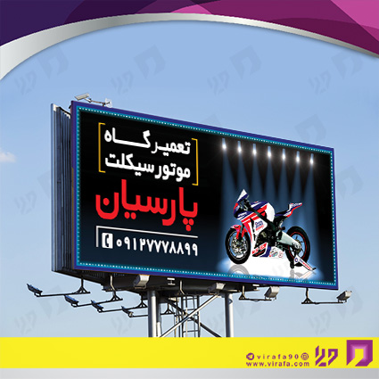 بنر و لارج فرمت اتومبیل و موتورسیکلت  تعمیرگاه موتورسیکلت کد 14010104005