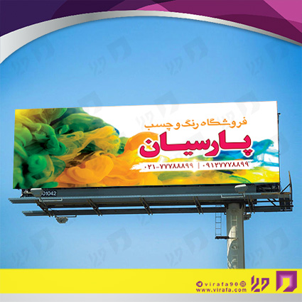 بنر و لارج فرمت املاک و خدمات ساختمانی رنگ فروشی کد 14010203016