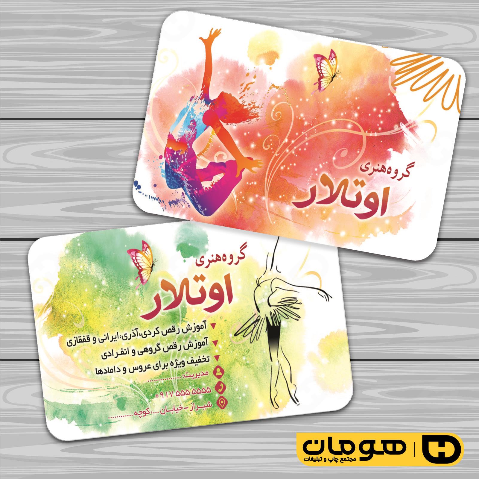 کارت  ویزیت  آموزشگاهها آموزشگاه رقص کد 010303001