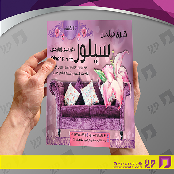تراکت رنگی دکور و تزئینات داخلی ساختمان فروشگاه مبل کد 021203020