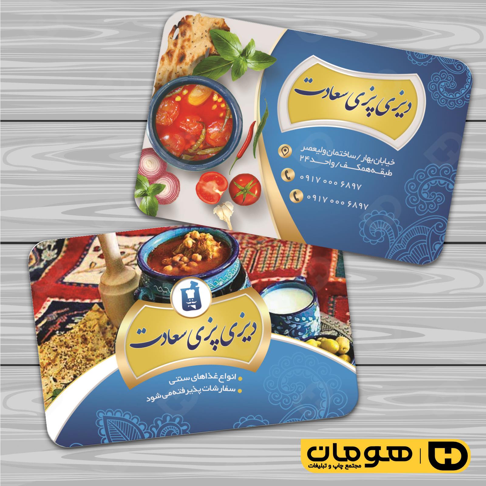 کارت  ویزیت  رستوران و کافی شاپ دیزی سرا کد 011502002