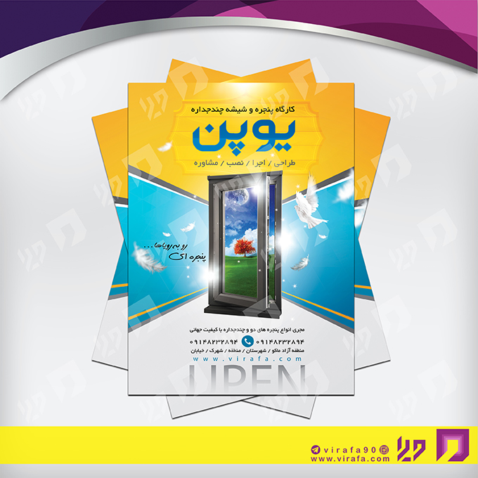 تراکت رنگی متفرقه درب و پنجره کد 021807003