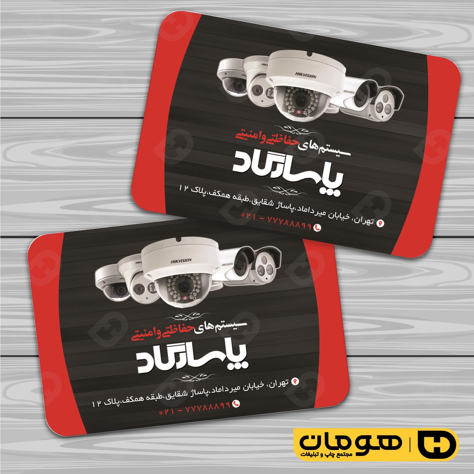 کارت  ویزیت  فناوری و ارتباطات سیستم های امنیتی کد 011601031