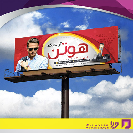 بنر و لارج فرمت خدمات آرایشی و زیبایی آرایشگاه آقایان کد 14010501029