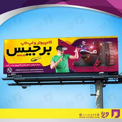 بنر و لارج فرمت فناوری و ارتباطات فروشگاه کامپیوتر کد 14011602004