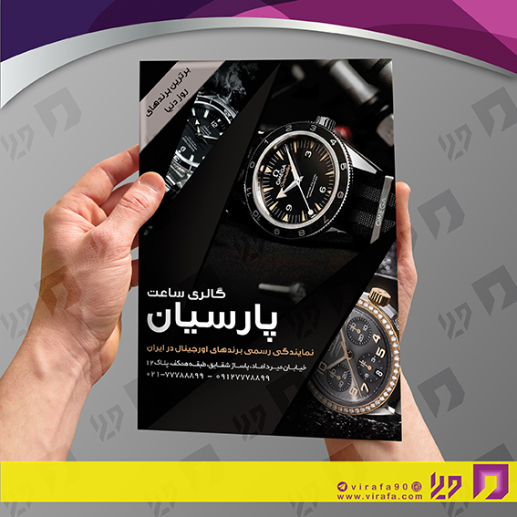 تراکت رنگی لوازم کادویی و زیورآلات گالری ساعت کد 021603008