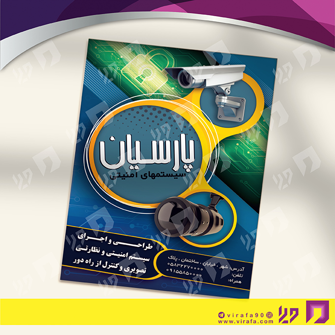 تراکت رنگی فناوری و ارتباطات سیستم های امنیتی کد 021401005