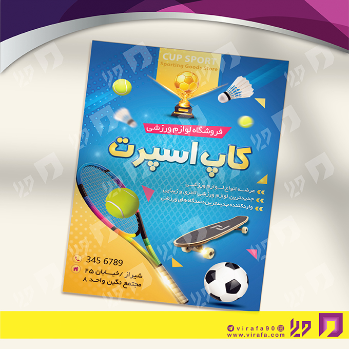 تراکت رنگی خدمات ورزشی فروشگاه لوازم ورزشی کد 021104016