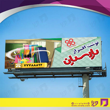 بنر و لارج فرمت خدمات فرهنگی فروشگاه لوازم‌التحریر کد 14010904028