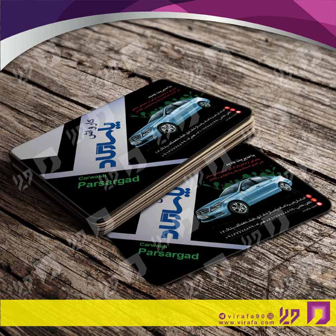 کارت  ویزیت  اتومبیل و موتورسیکلت کارواش کد 010108007