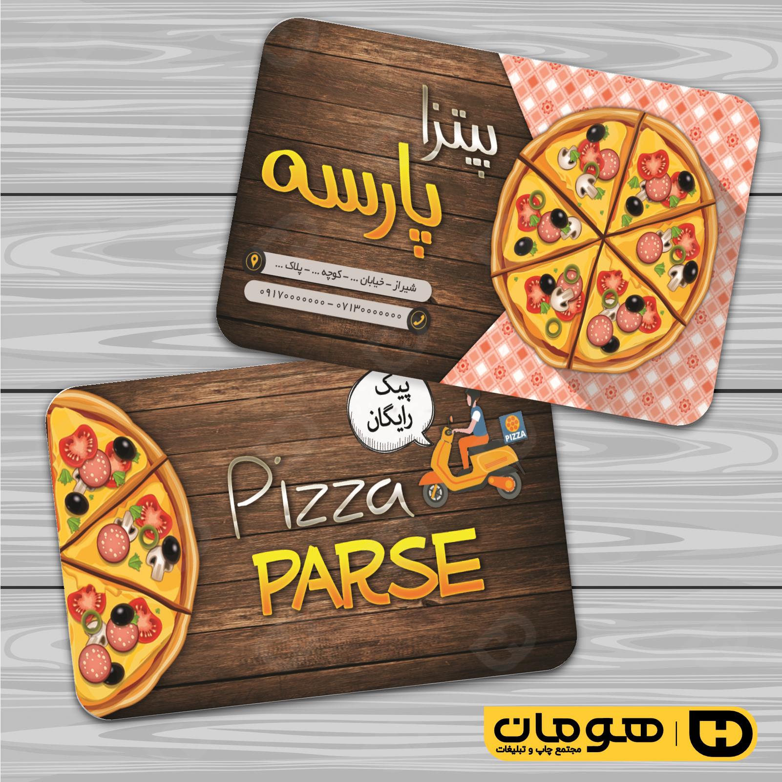کارت  ویزیت  رستوران و کافی شاپ فست فود و پیتزا کد 011504008