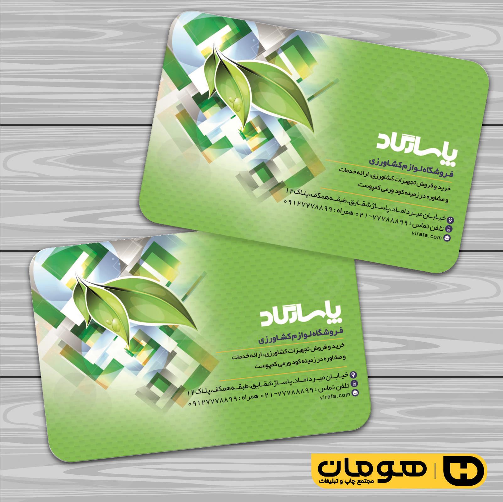 کارت  ویزیت  خدمات صنعتی فروشگاه لوازم کشاورزی کد 010909004