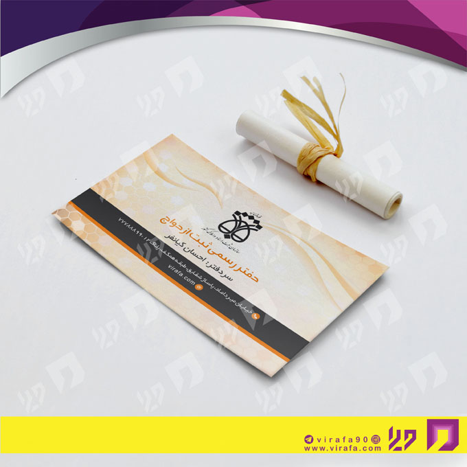 کارت  ویزیت  خدمات شهری دفتر ثبت ازدواج کد 010805006