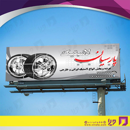 بنر و لارج فرمت اتومبیل و موتورسیکلت  لاستیک و آپاراتی کد 14010109009
