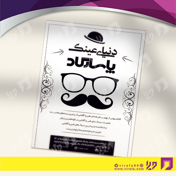 تراکت ریسو لوازم کادویی و زیورآلات فروشگاه عینک کد 031701001