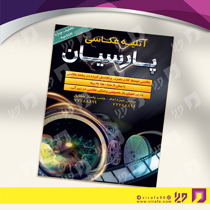 تراکت رنگی خدمات مجالس و مراسم آتلیه عکاسی کد 020901008