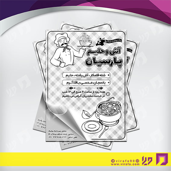 تراکت ریسو رستوران و کافی شاپ رستوران کد 031302010