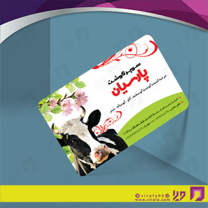 کارت  ویزیت  مواد غذایی سوپر گوشت کد 011906003