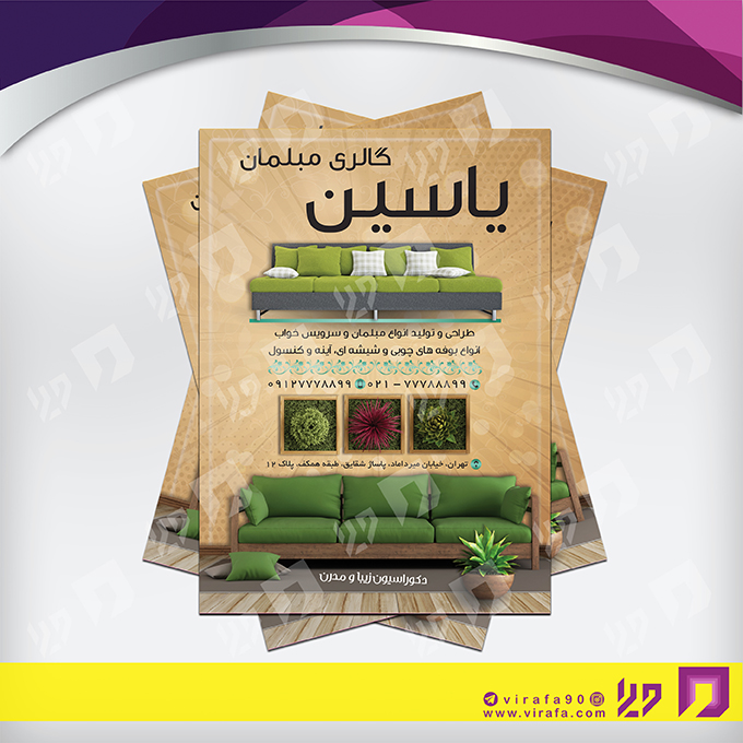 تراکت رنگی دکور و تزئینات داخلی ساختمان فروشگاه مبل کد 021203021