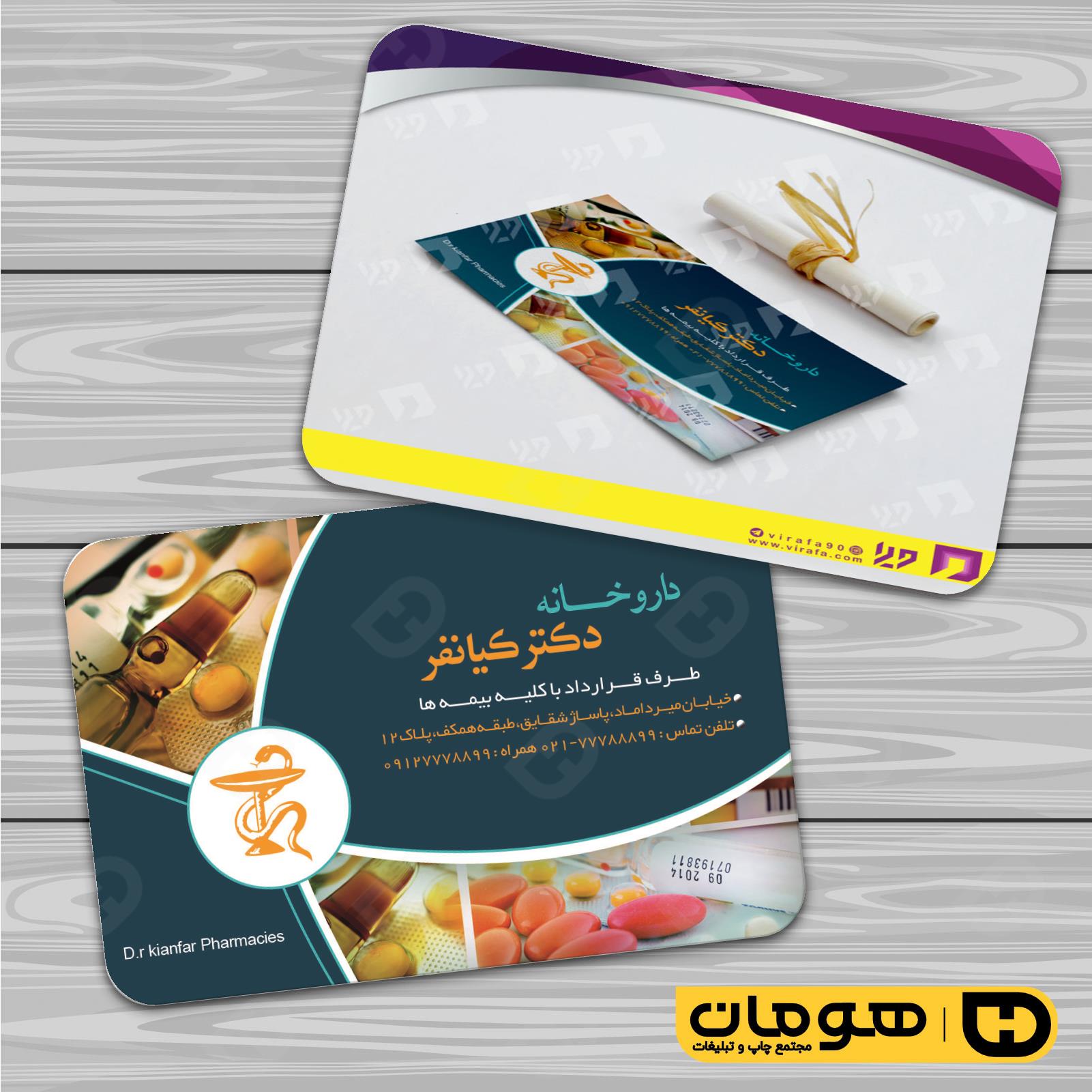 کارت  ویزیت  خدمات بهداشتی و درمان داروخانه کد 010602005