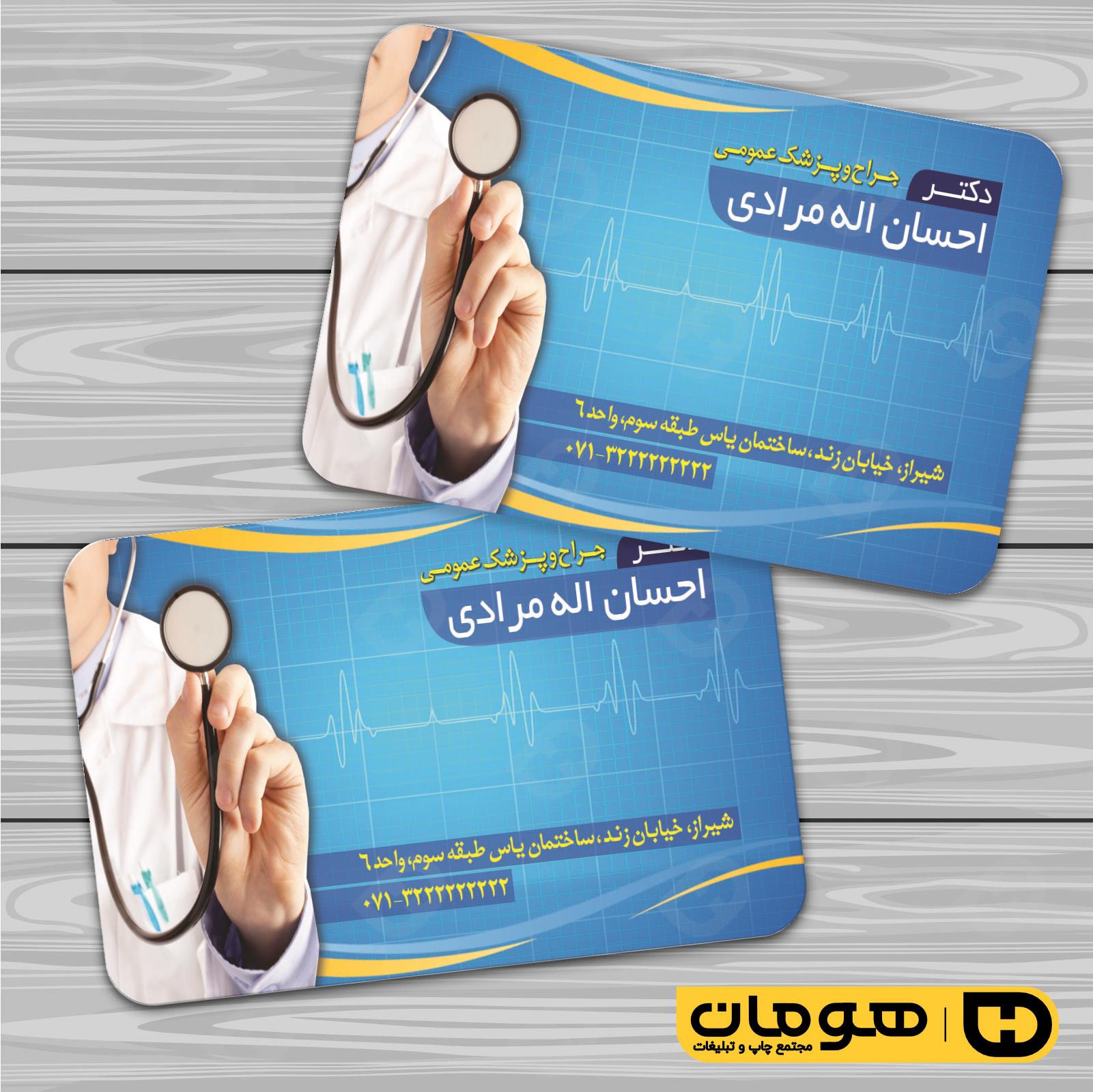 کارت  ویزیت  خدمات پزشکی پزشک عمومی کد 010701001