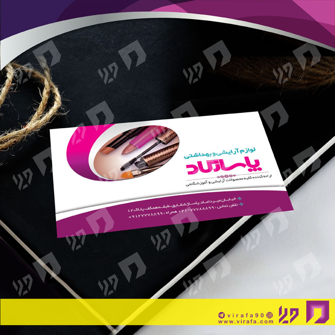 کارت  ویزیت  خدمات آرایشی و زیبایی لوازم آرایشی بهداشتی  کد 010503007
