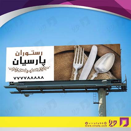 بنر و لارج فرمت رستوران و کافی شاپ رستوران و کبابی کد 14011402027