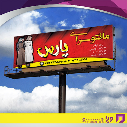 بنر و لارج فرمت پوشاک و البسه مانتو سرا کد 14010409002