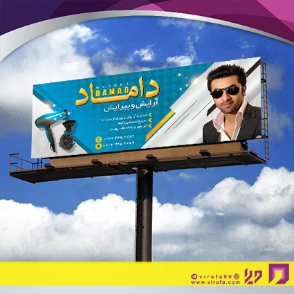 بنر و لارج فرمت خدمات آرایشی و زیبایی آرایشگاه آقایان کد 14010501034