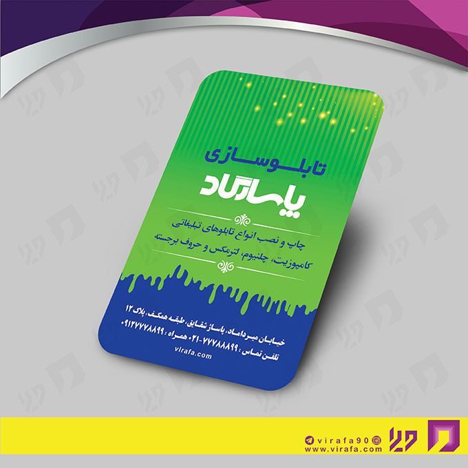 کارت  ویزیت  خدمات صنعتی تابلوسازی  کد 010904015