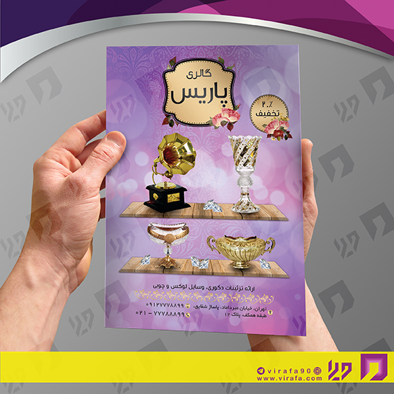 تراکت رنگی لوازم کادویی و زیورآلات لوازم کادویی و دکوری کد 021605003
