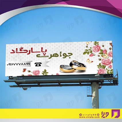 بنر و لارج فرمت لوازم کادویی و زیورآلات گالری جواهری و بدلیجات کد 14011003004
