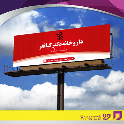 بنر و لارج فرمت خدمات درمانی داروخانه کد 14010601006