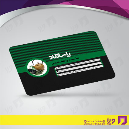کارت  ویزیت  متفرقه عطاری و گیاهان دارویی کد 012021007