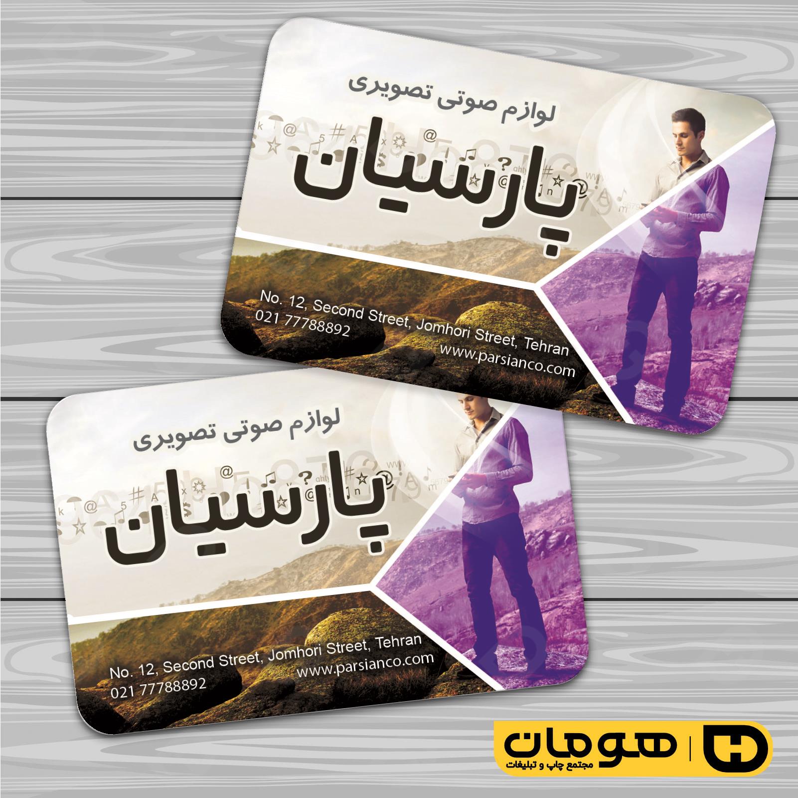 کارت  ویزیت  لوازم خانگی و برقی فروشگاه صوتی تصویری  کد 011701018