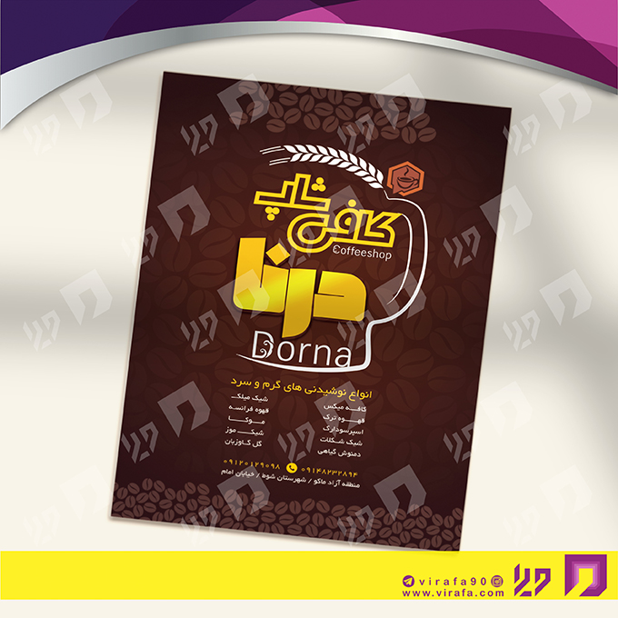 تراکت رنگی رستوران و کافی شاپ کافی شاپ کد 021306002