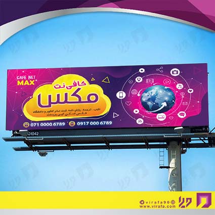 بنر و لارج فرمت فناوری و ارتباطات کافی نت کد 14011604028