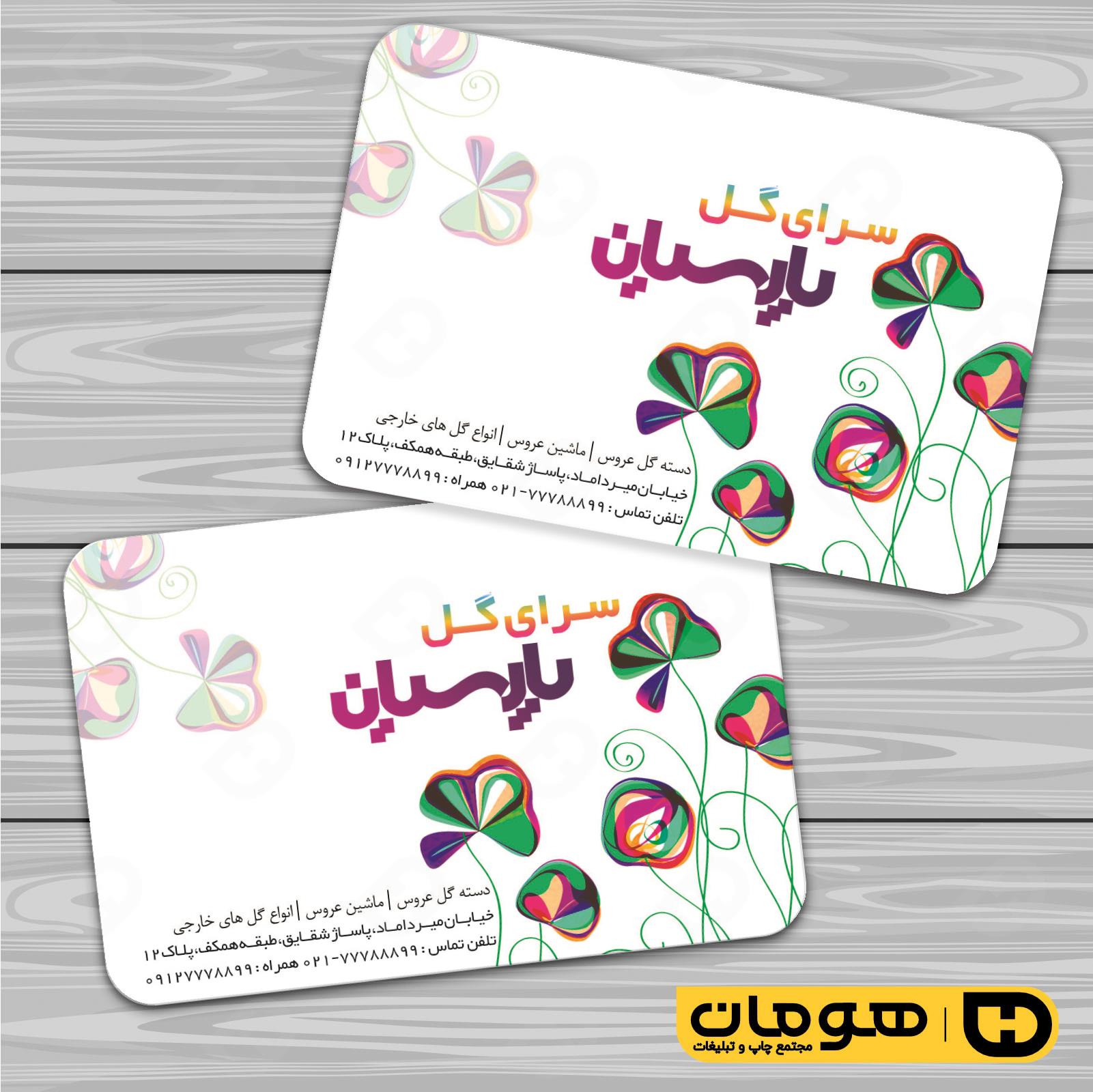 کارت  ویزیت  خدمات مجالس و مراسم گل فروشی کد 011104012