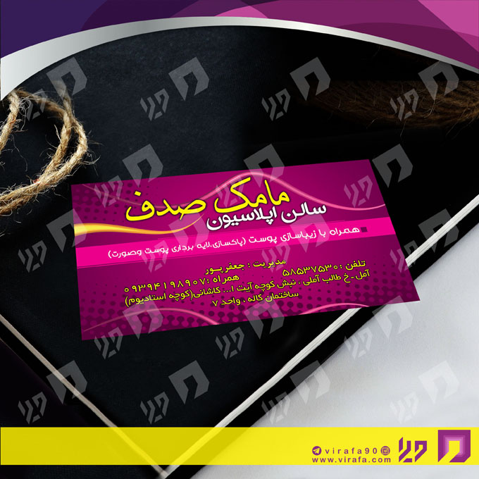 کارت  ویزیت  خدمات آرایشی و زیبایی آرایشگاه بانوان کد 010502062