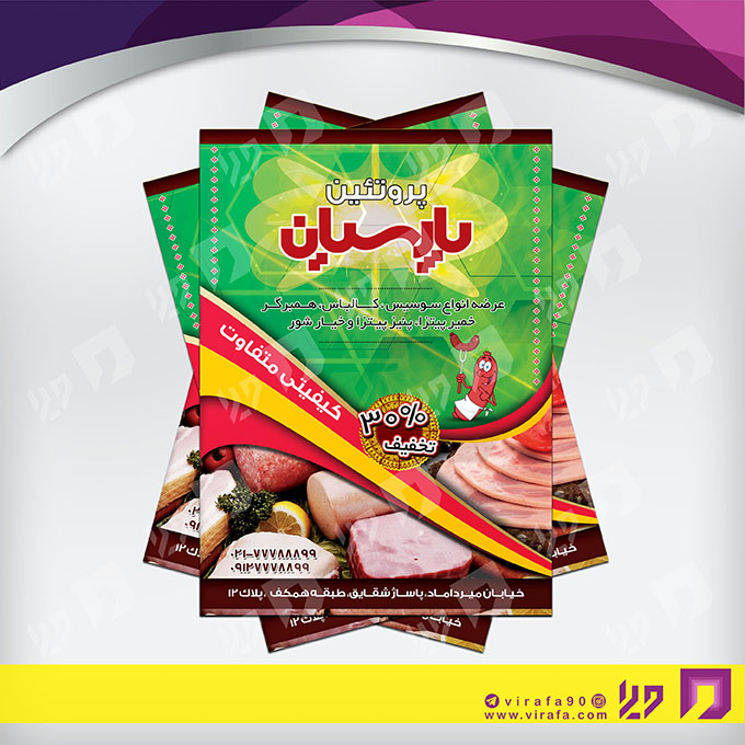 تراکت رنگی مواد غذایی محصولات گوشتی و کالباس کد 021710002