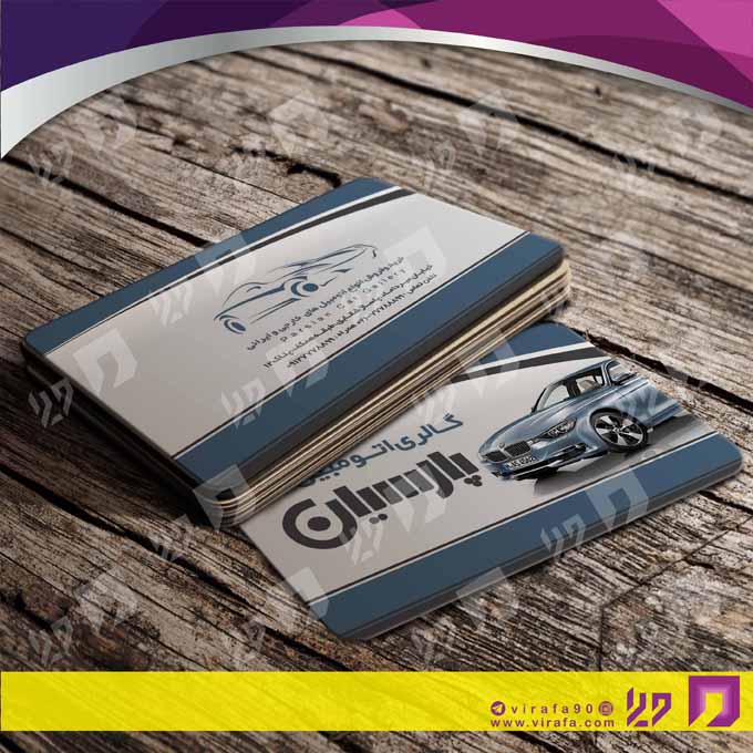 کارت  ویزیت  اتومبیل و موتورسیکلت نمایشگاه اتومبیل کد 010112038
