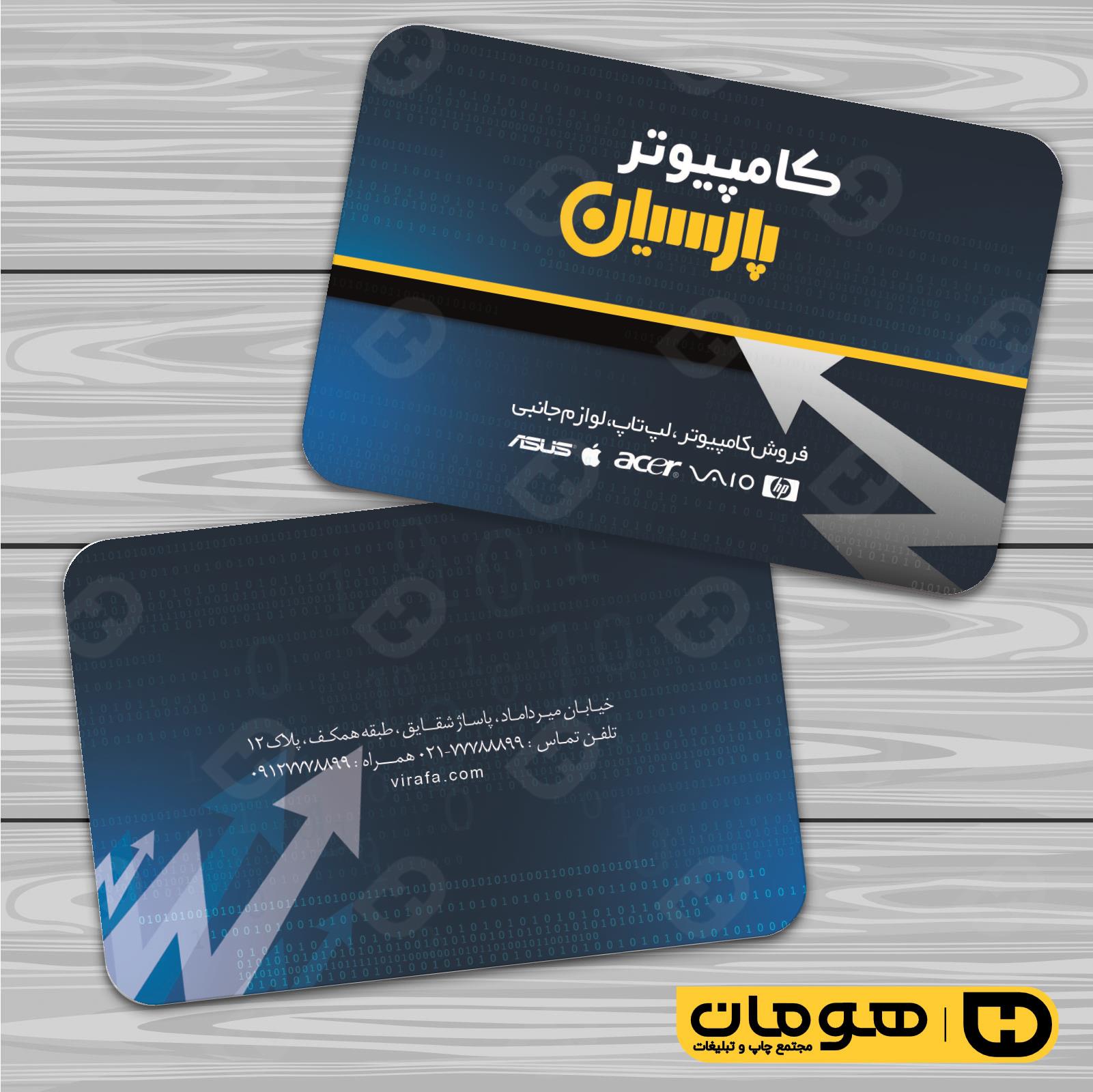 کارت  ویزیت  فناوری و ارتباطات فروشگاه کامپیوتر کد 011602034