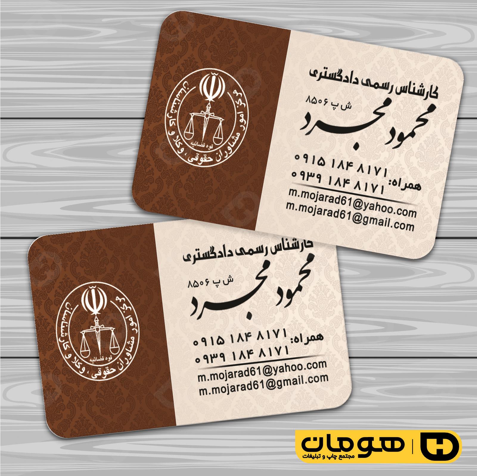 کارت  ویزیت  خدمات شهری وکالت کد 010807012