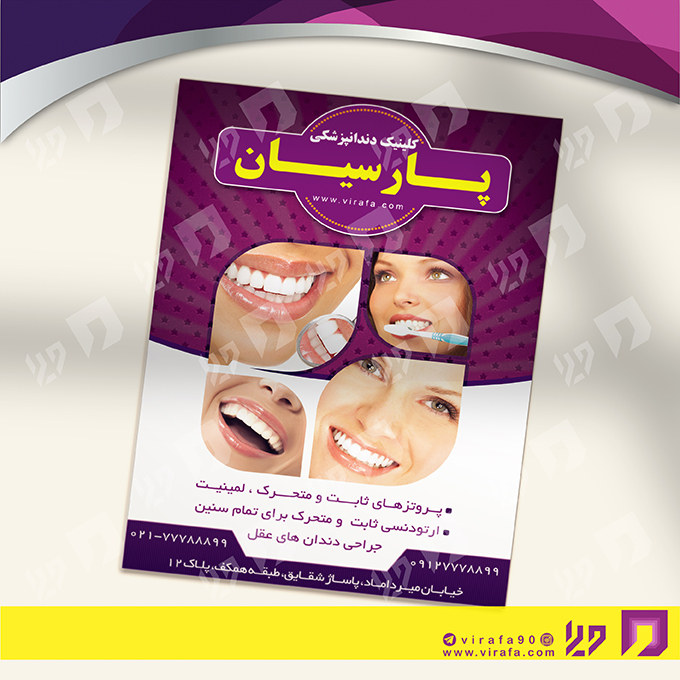 تراکت رنگی خدمات پزشکی دندانپزشک کد 020607007