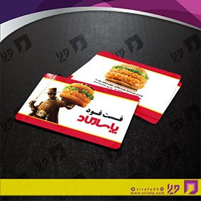 کارت  ویزیت  رستوران و کافی شاپ فست فود و پیتزا کد 011504051