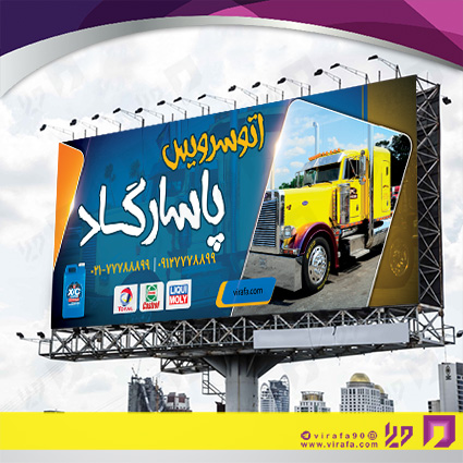 بنر و لارج فرمت اتومبیل و موتورسیکلت  تعویض روغن کد 14010105027