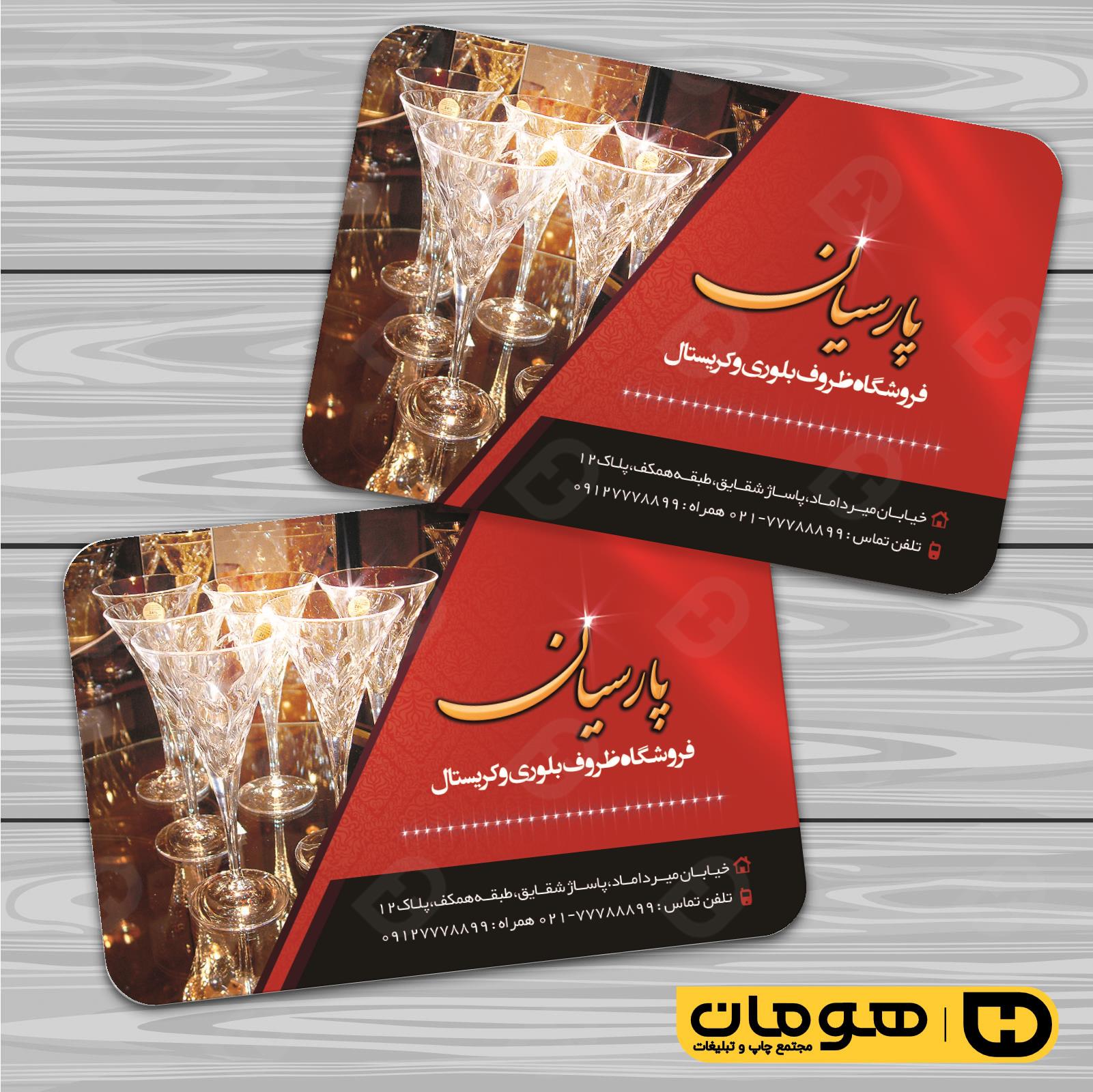 کارت  ویزیت  دکور و تزئینات داخلی ساختمان  گالری کریستال و بلوریجات کد 011407006