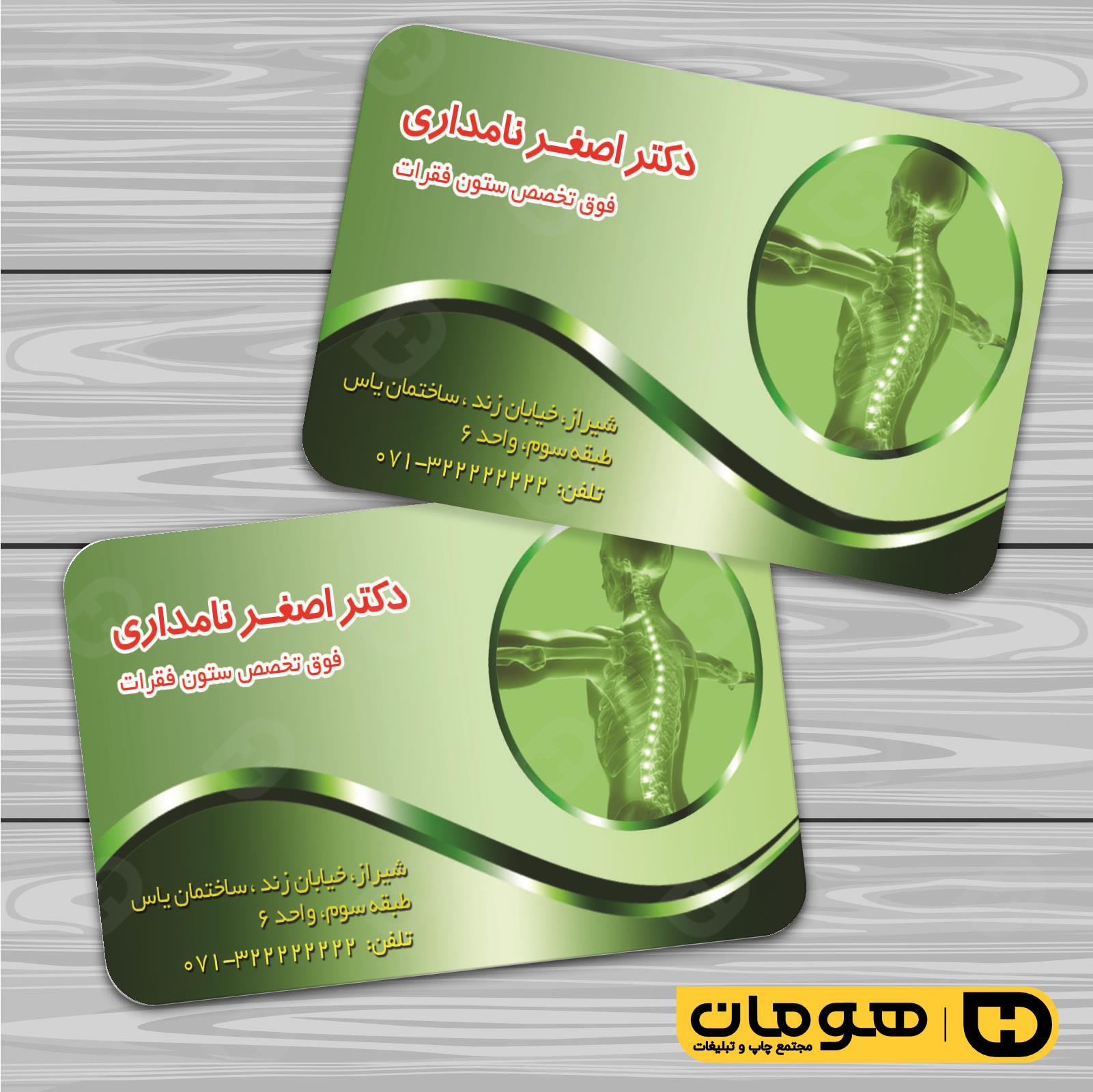 کارت  ویزیت  خدمات پزشکی ستون فقرات کد 010707002