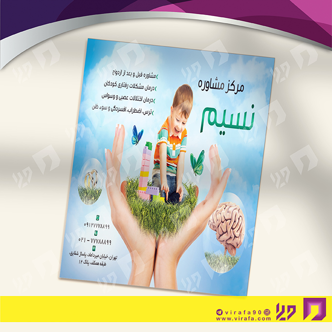 تراکت رنگی خدمات پزشکی کلینیک روانشناسی و مشاوره کد 020612013