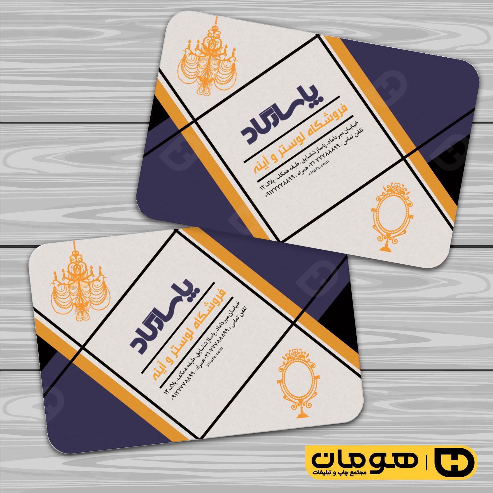 کارت  ویزیت  دکور و تزئینات داخلی ساختمان  گالری لوستر و آئینه کد 011408012